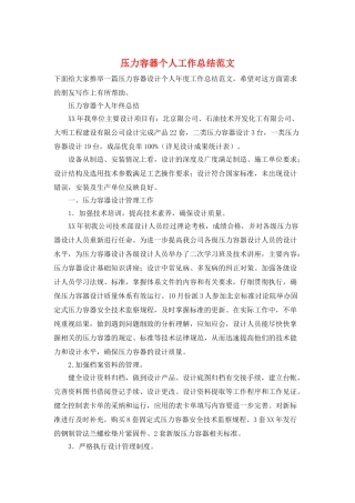 压力容器个人工作总结范文