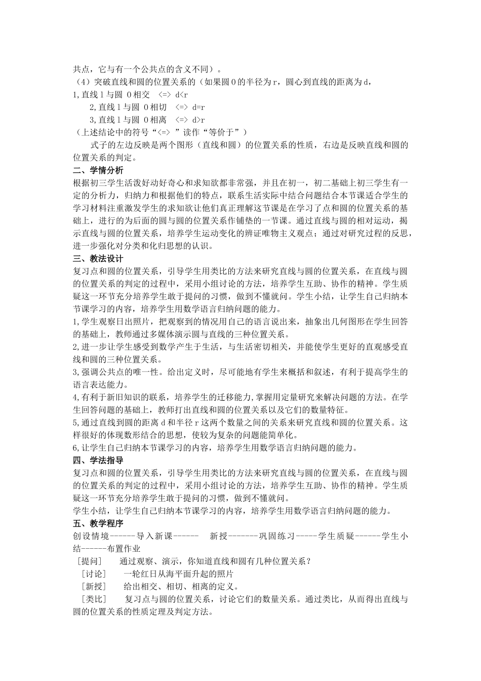 （25-26学年）人教九年级数学上册24.2.2  第1课时  直线和圆的位置关系3 互动教案_第2页