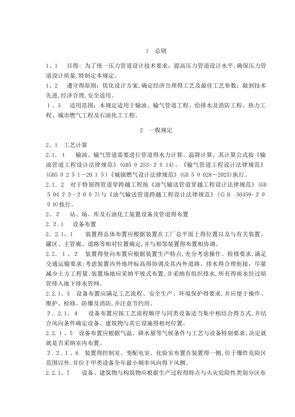 压力管道设计技术规定_第2页