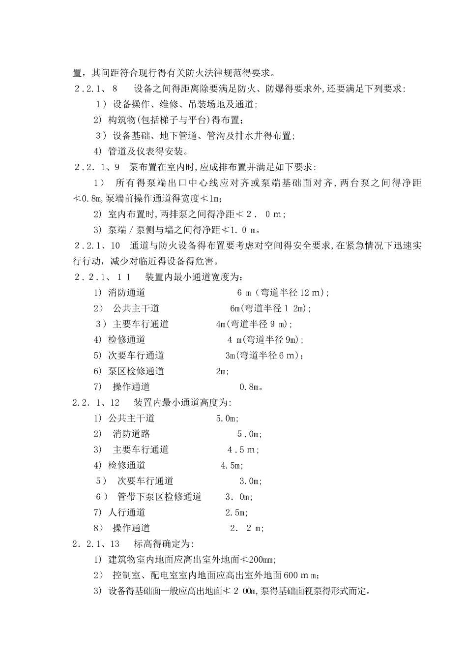 压力管道设计技术规定_第3页