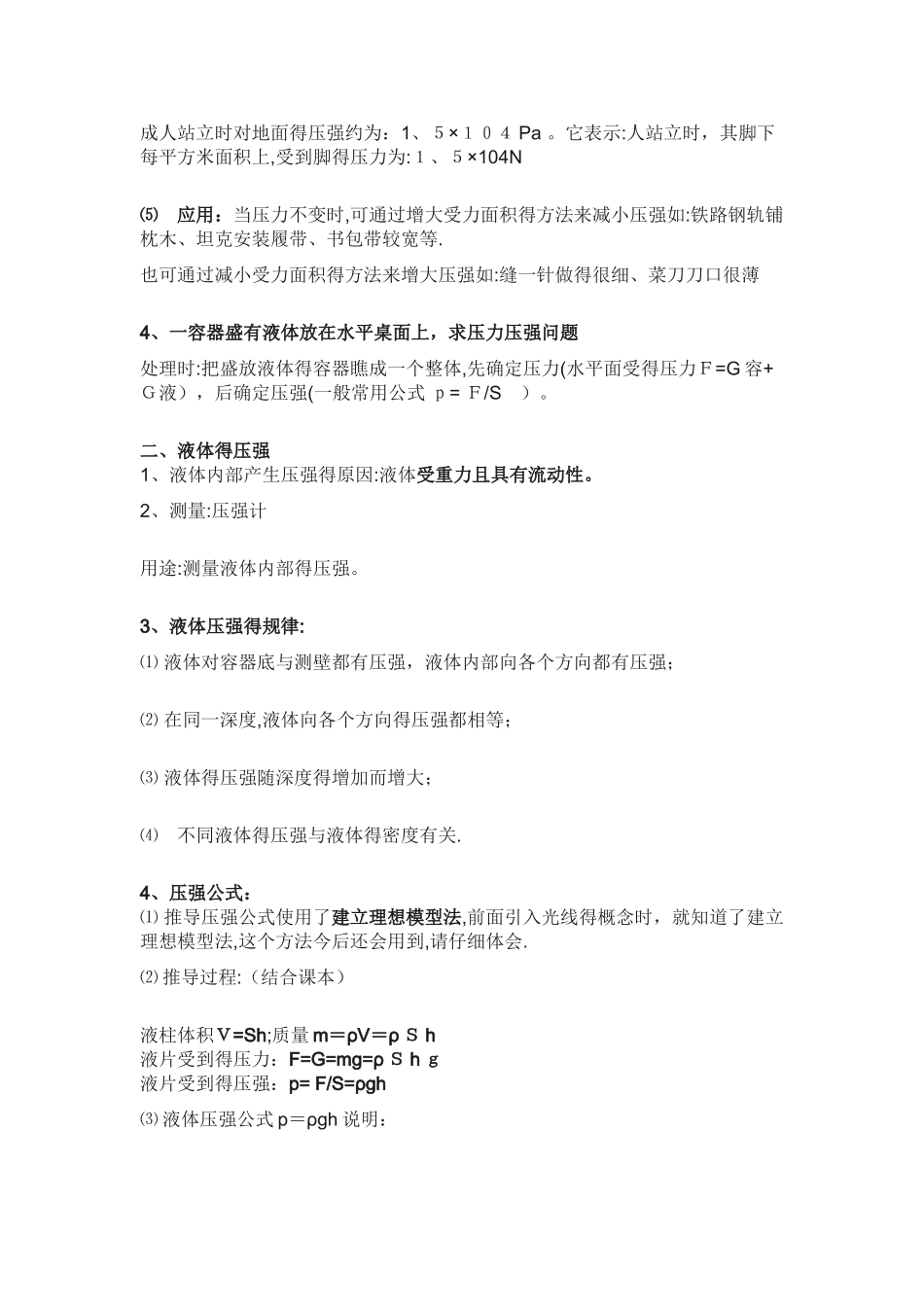压强知识点总结_第2页