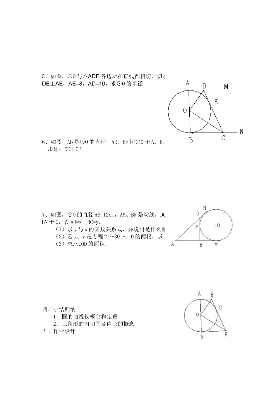 （25-26学年）人教九年级数学上册24.2.2  第3课时  切线长定理2 互动教案_第3页