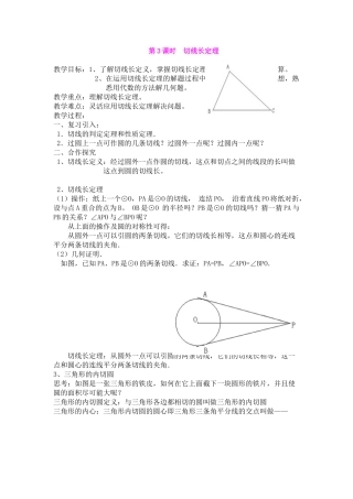 （25-26学年）人教九年级数学上册24.2.2  第3课时  切线长定理2 互动教案