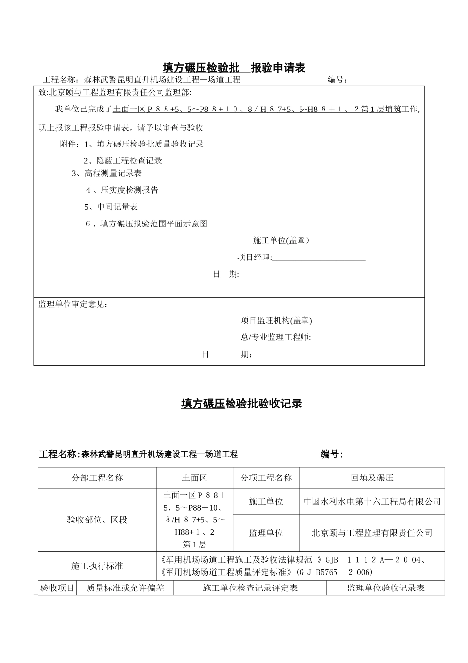 压实度检测报告_第1页