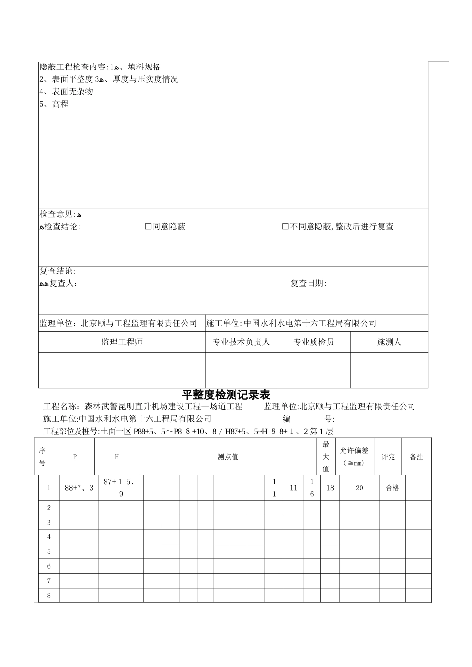 压实度检测报告_第3页