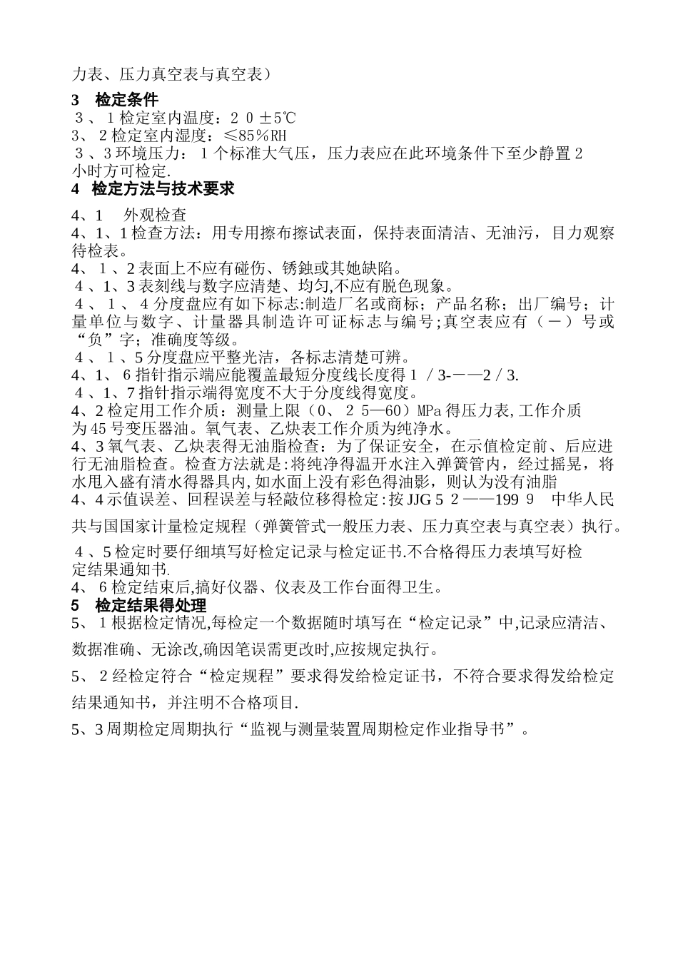 压力表检定作业指导书_第2页