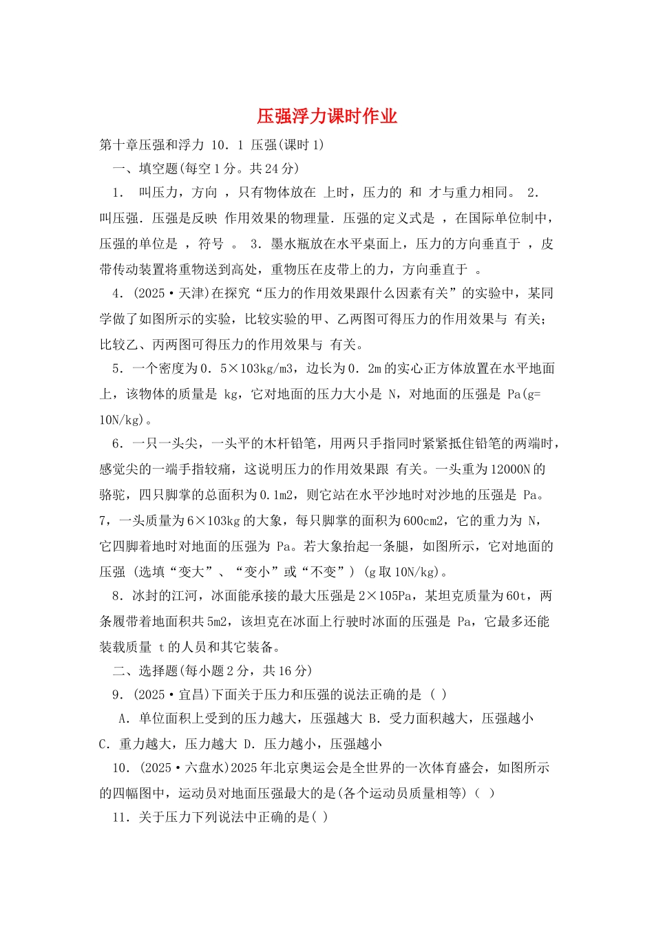 压强浮力课时作业_第1页