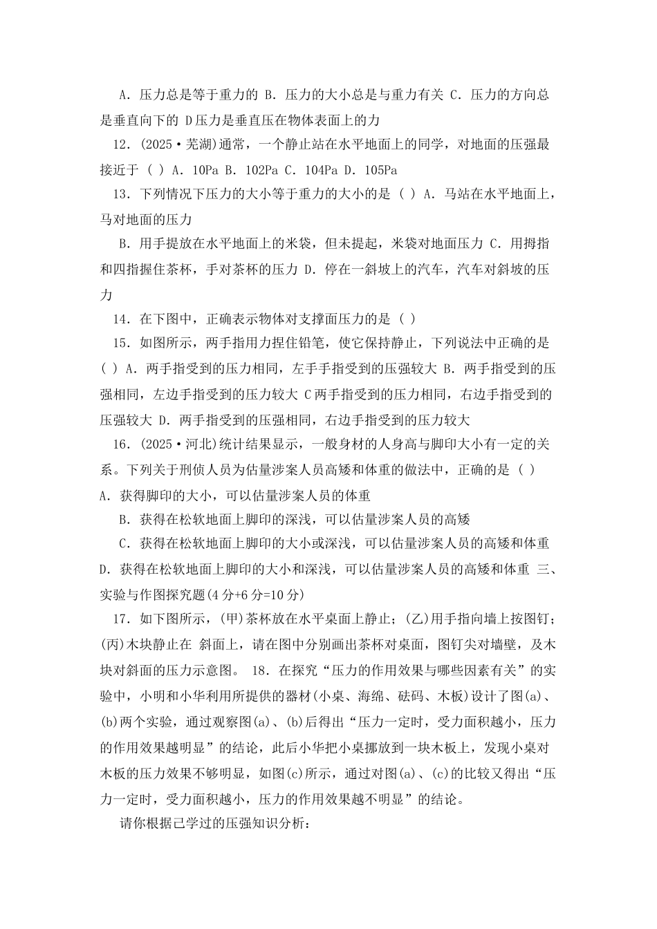 压强浮力课时作业_第2页