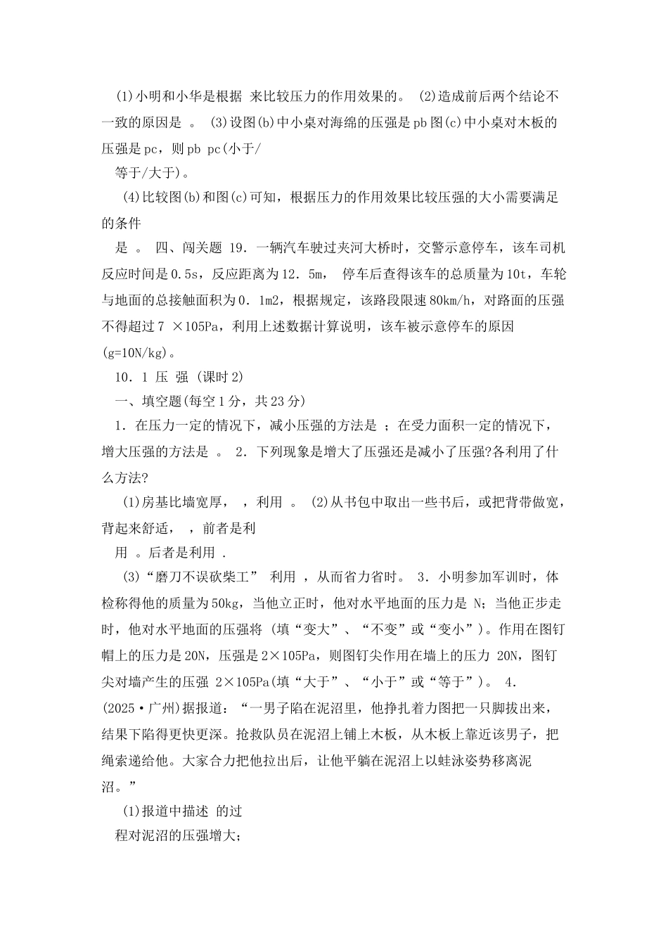 压强浮力课时作业_第3页