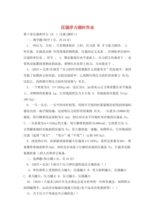 压强浮力课时作业