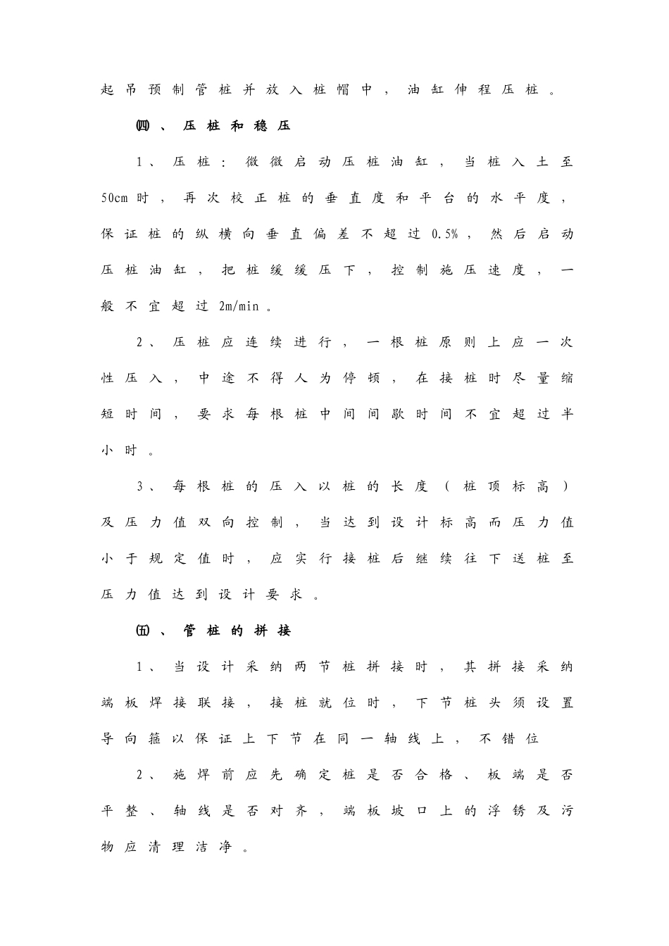 压桩工程技术交底_第3页