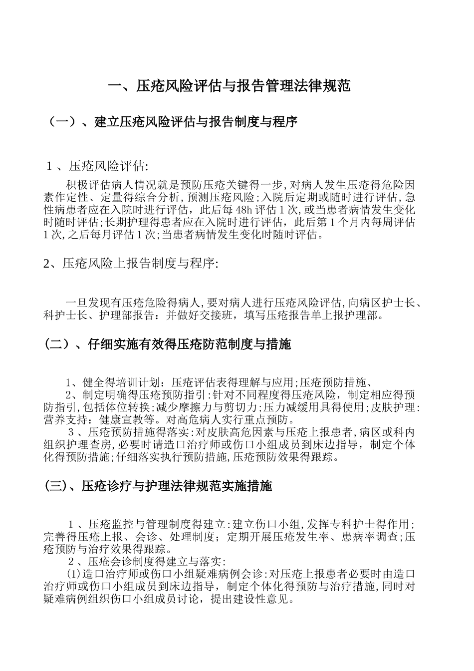 压疮管理制度及流程_第3页