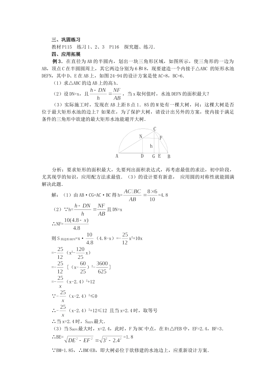 （25-26学年）人教九年级数学上册24.3  正多边形和圆3 互动教案_第3页