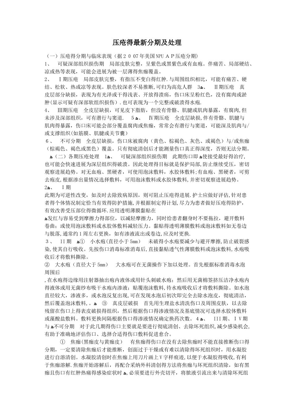 压疮的最新分期及处理_第1页