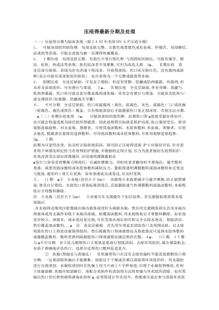 压疮的最新分期及处理