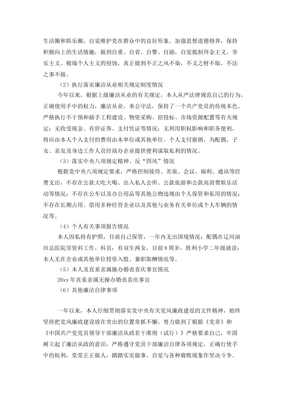 压裂酸化中心个人述职述廉报告范文-述职述廉_第3页