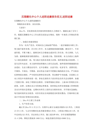 压裂酸化中心个人述职述廉报告范文-述职述廉