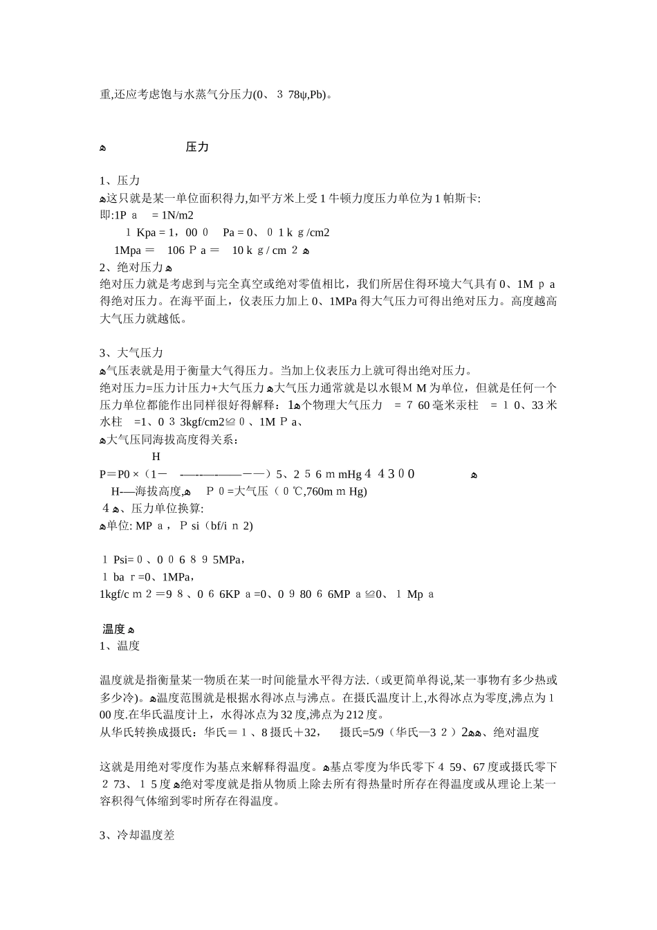 压缩机主要工作原理_第2页