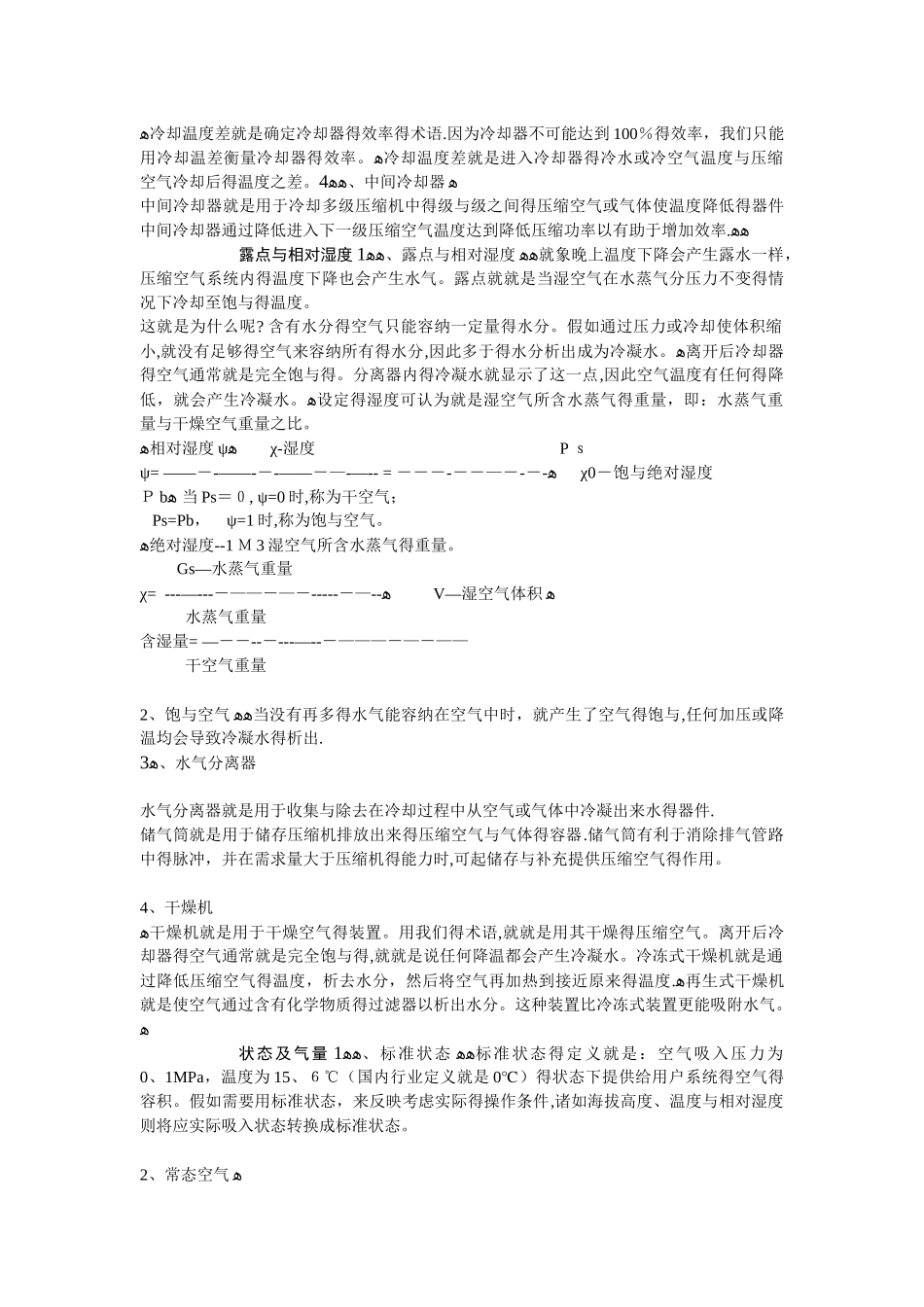 压缩机主要工作原理_第3页