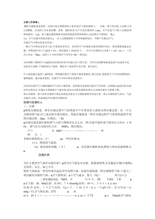 压缩机主要工作原理