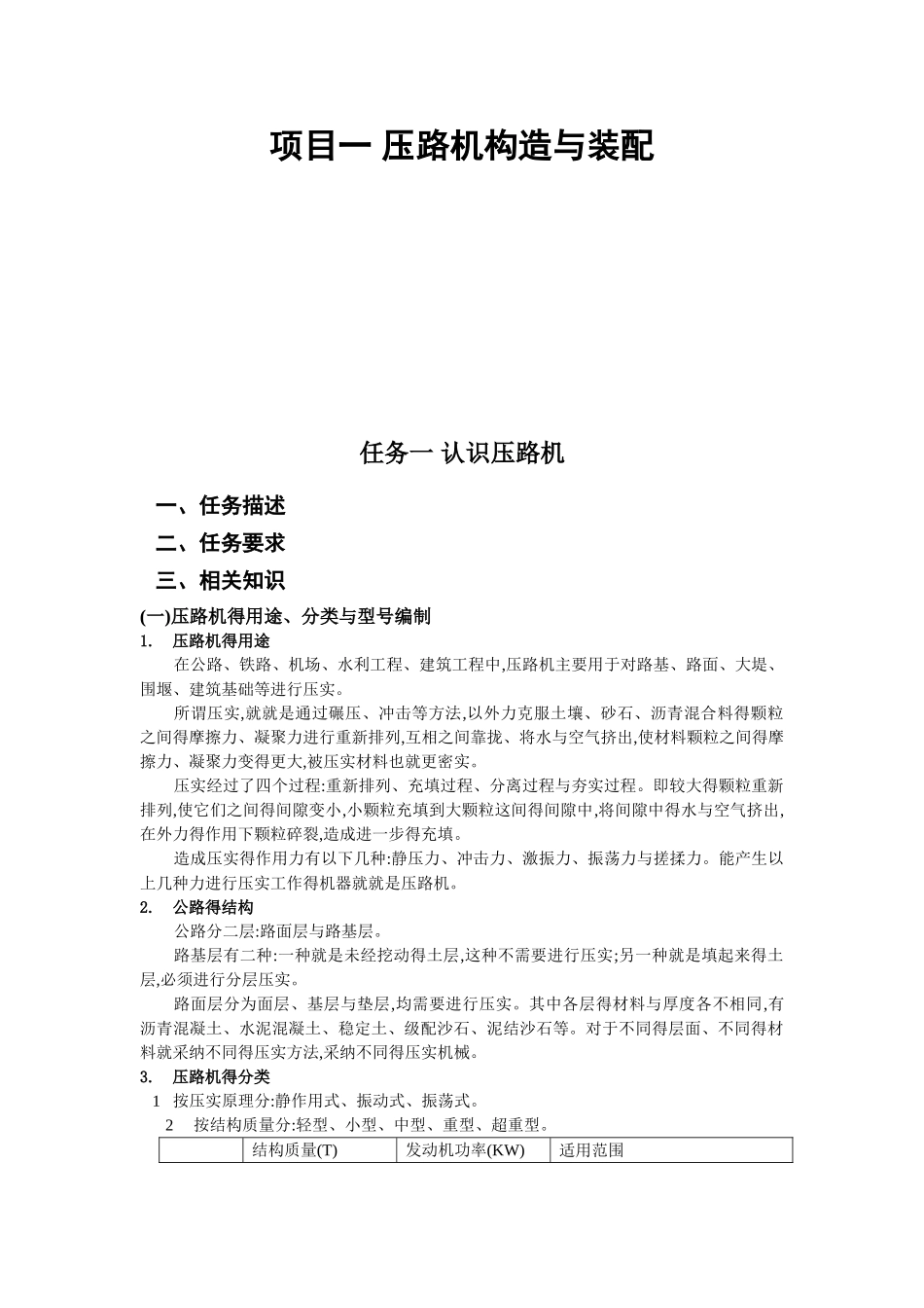 压路机结构和工作原理_第2页