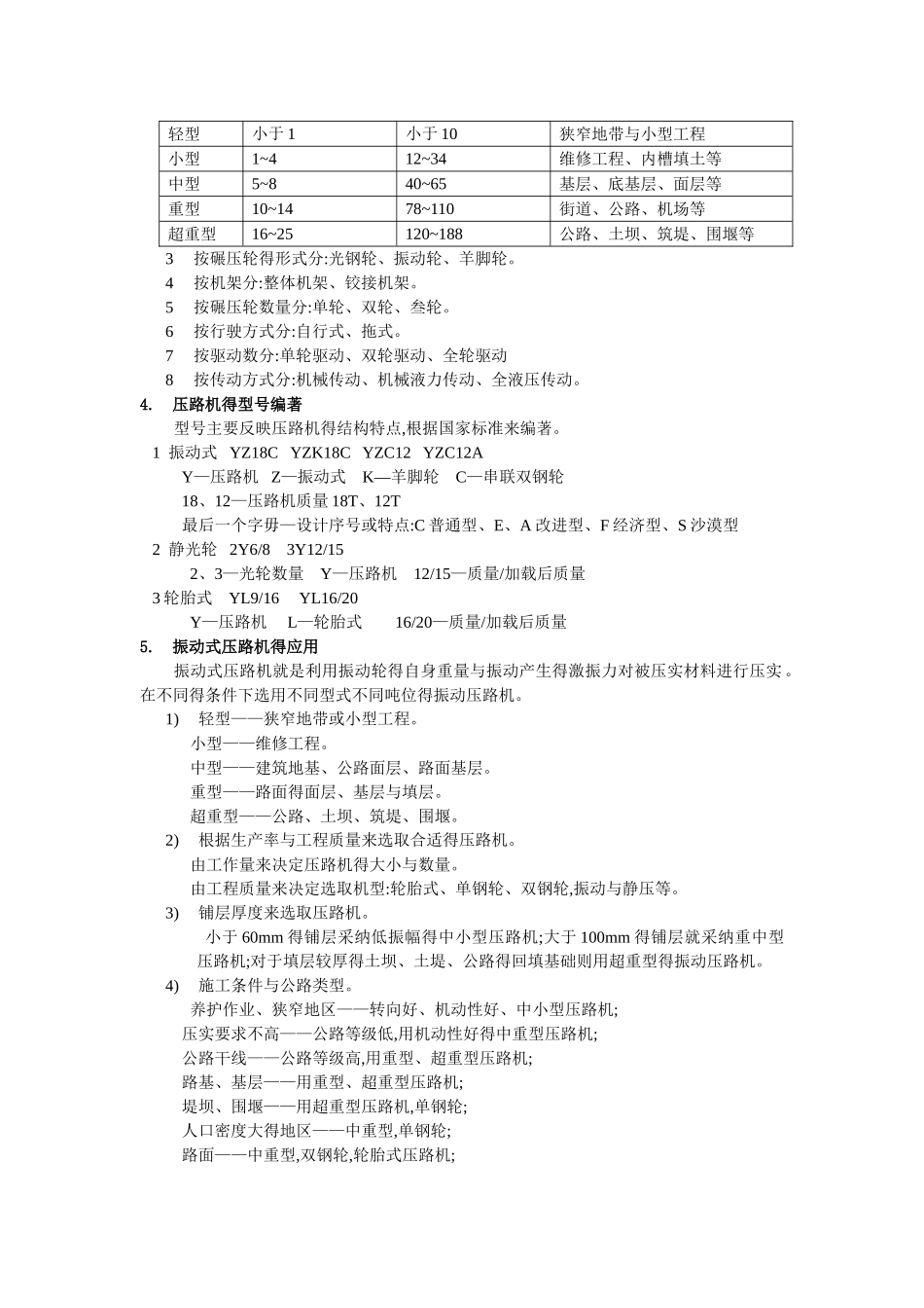 压路机结构和工作原理_第3页