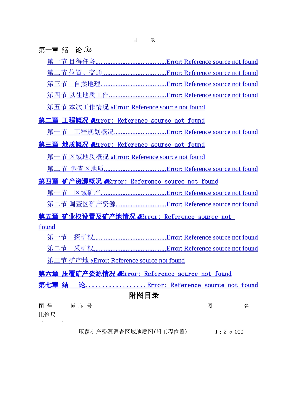 压矿资源调查报告_第3页