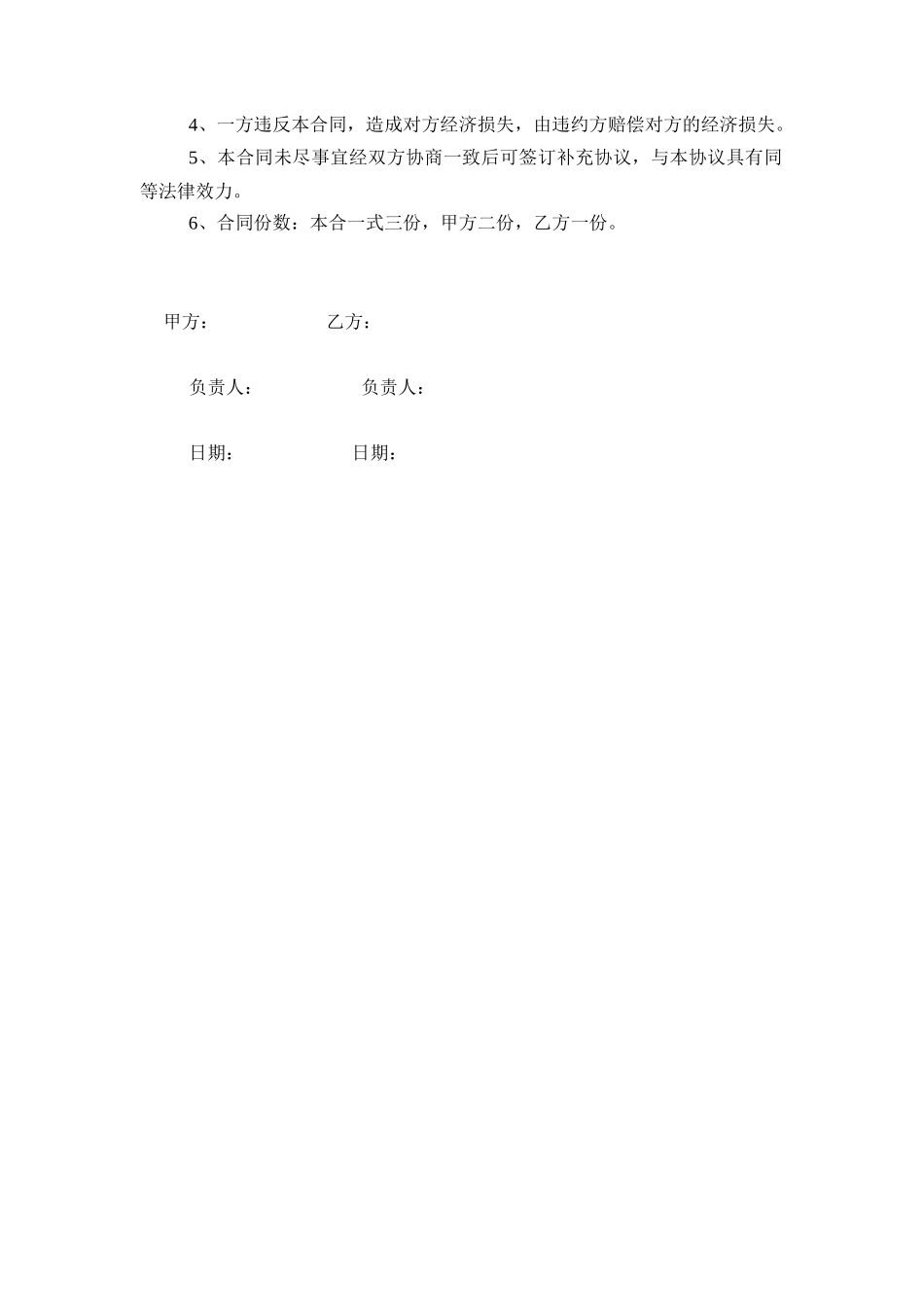 压路机施工合同_第2页