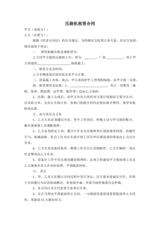 压路机施工合同