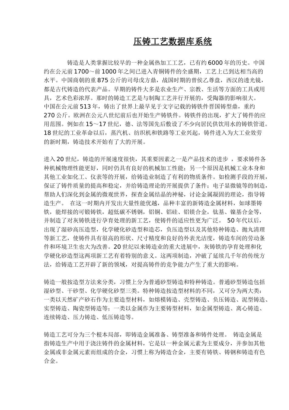 压铸工艺数据库系统_第1页