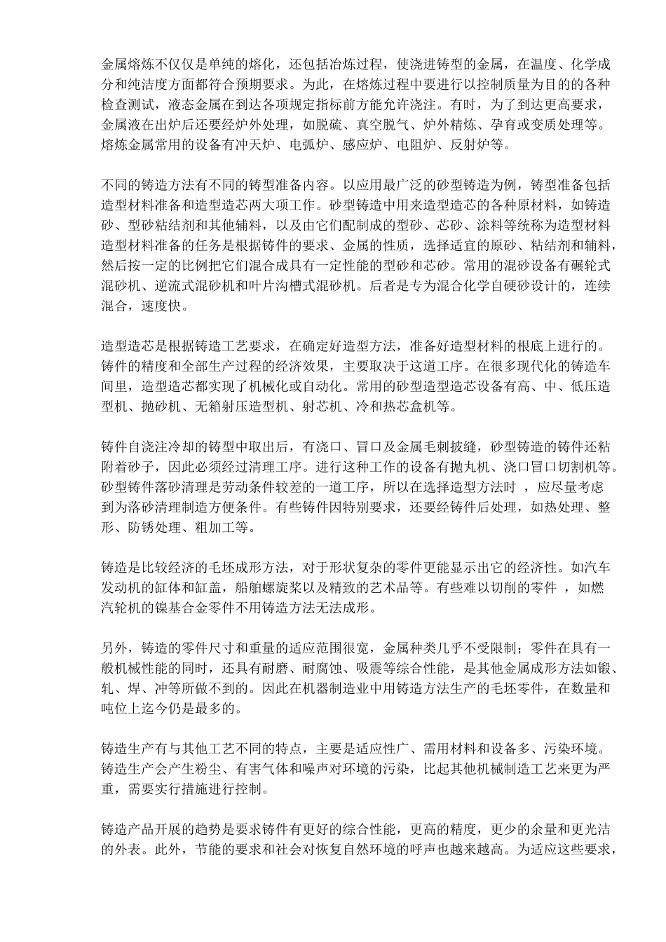 压铸工艺数据库系统_第2页