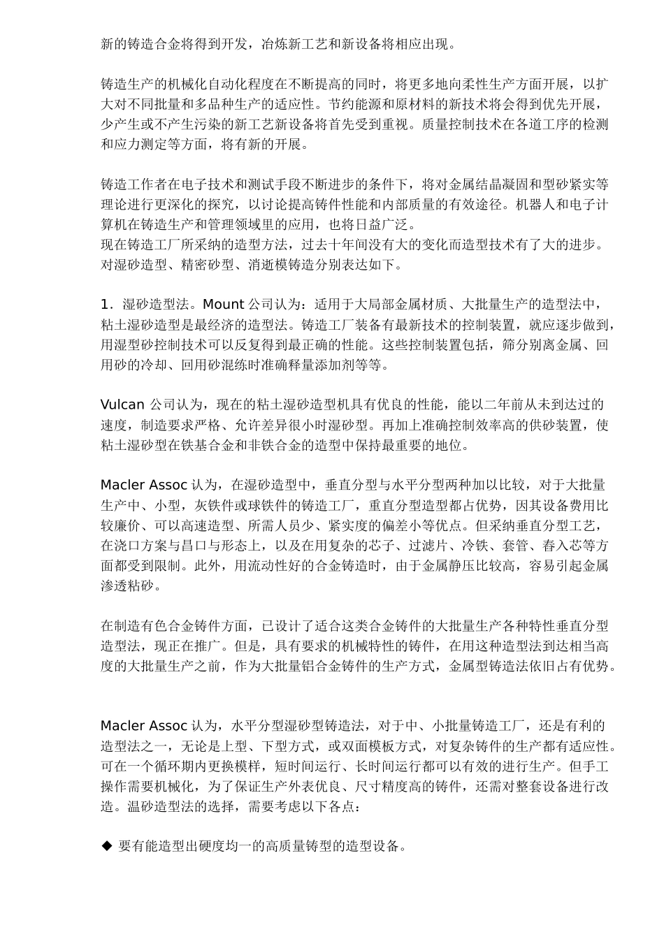 压铸工艺数据库系统_第3页
