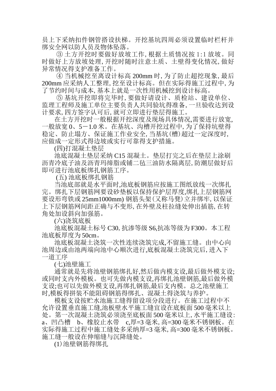 厌氧池施工方案_第3页