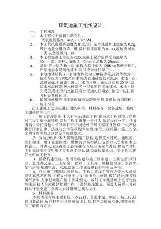 厌氧池施工方案