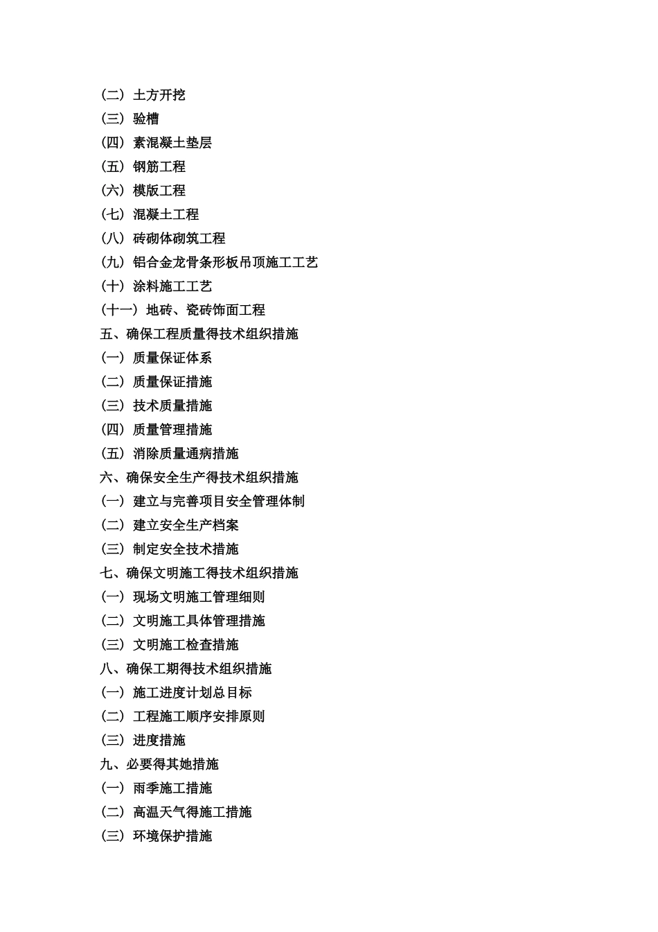 厕所、垃圾中转站施工组织设计_第2页