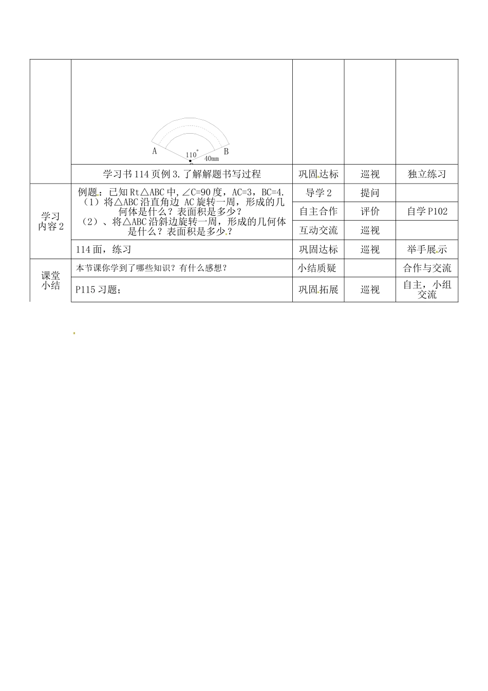 （25-26学年）人教九年级数学上册24.4  第2课时  圆锥的侧面积和全面积2 互动教案_第2页