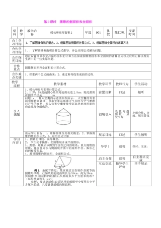 （25-26学年）人教九年级数学上册24.4  第2课时  圆锥的侧面积和全面积2 互动教案