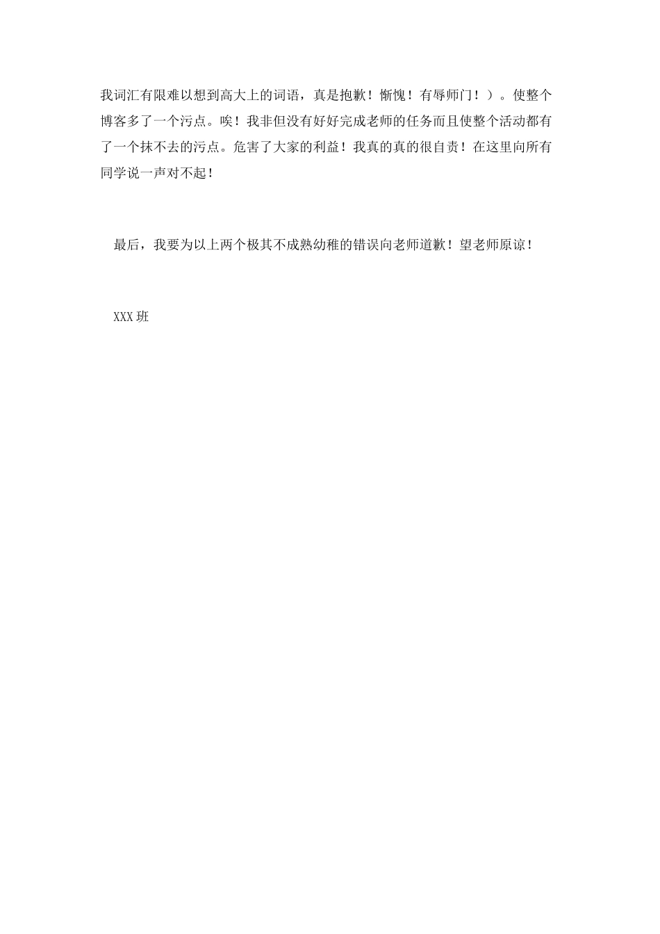 厌学逃课检讨书_第2页