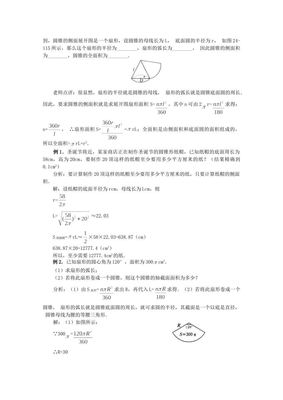 （25-26学年）人教九年级数学上册24.4  第2课时  圆锥的侧面积和全面积3 互动教案_第2页
