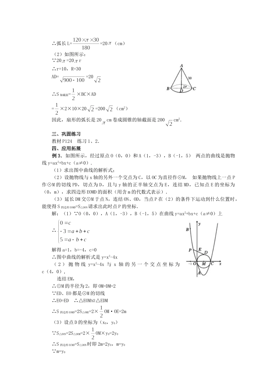 （25-26学年）人教九年级数学上册24.4  第2课时  圆锥的侧面积和全面积3 互动教案_第3页