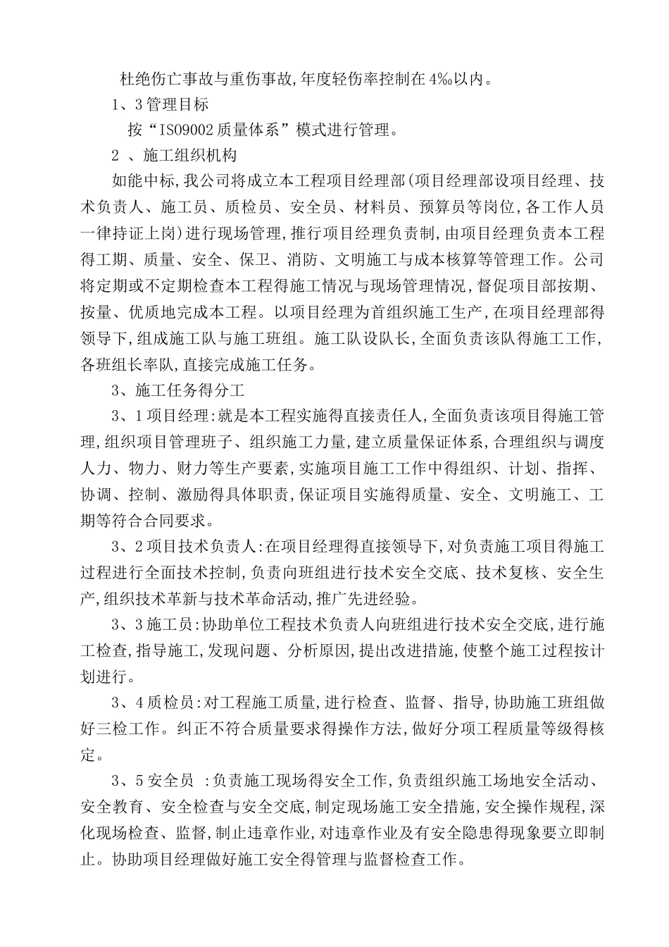 厕所施工组织设计_第3页