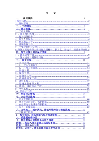 厕所施工组织设计