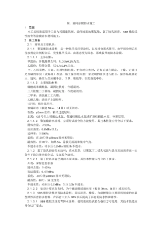 厕浴间涂膜防水施工工艺