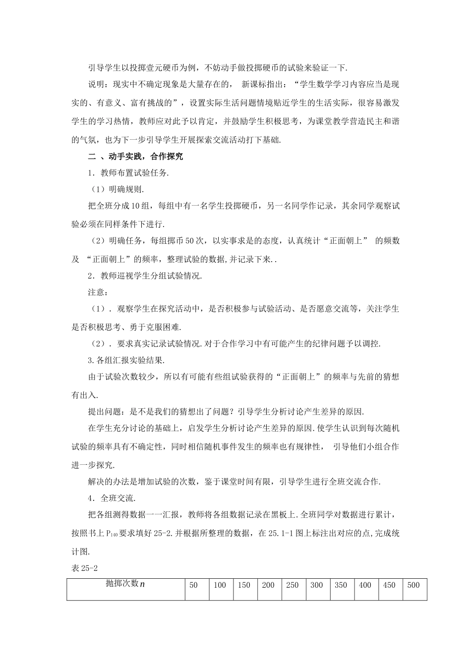（25-26学年）人教九年级数学上册25.1.2  概率2 互动教案_第2页