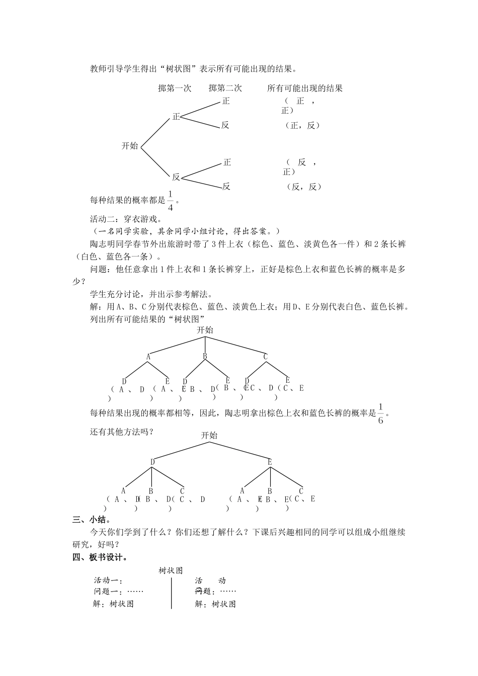 （25-26学年）人教九年级数学上册25.2  第2课时  用树状图求概率2 互动教案_第2页
