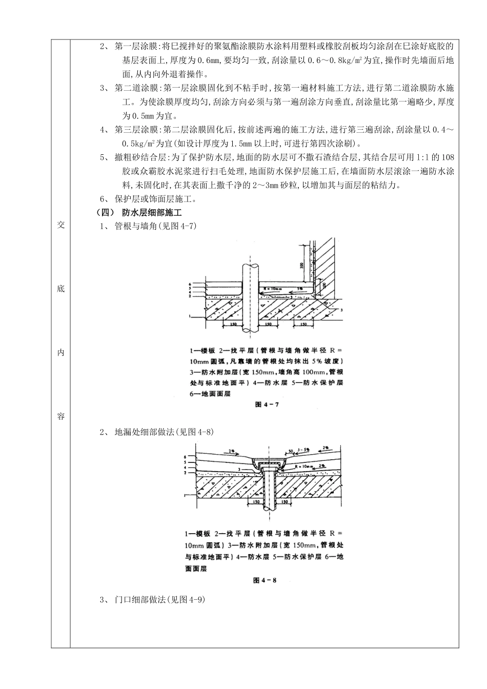 厕浴间防水工程-厕浴间聚氨酯涂膜防水_第3页