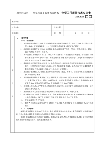 厕浴间防水工程-厕浴间聚氨酯涂膜防水