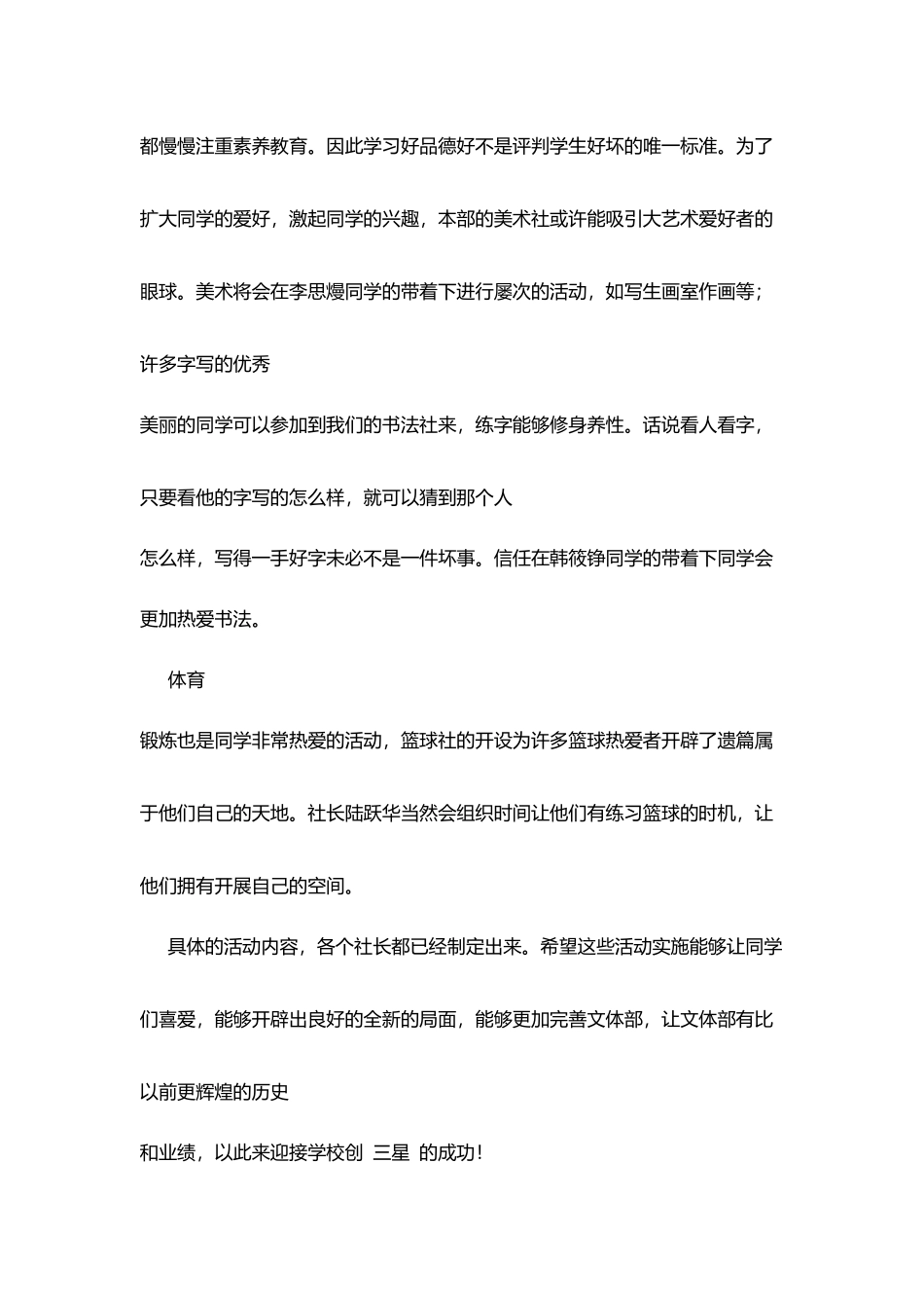 厘莫中学2025年度学生会文体部计划工作_第2页