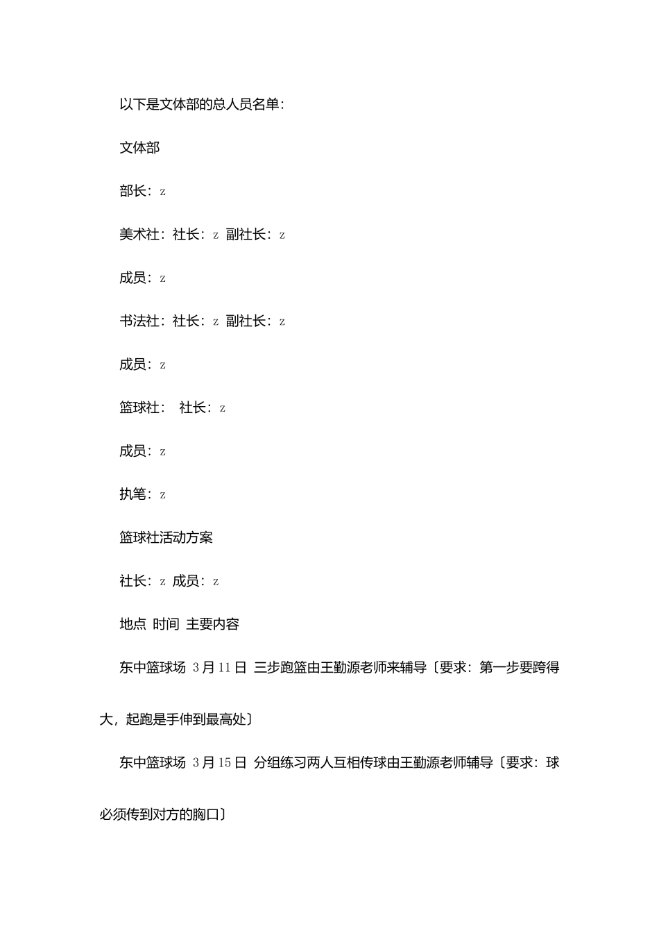 厘莫中学2025年度学生会文体部计划工作_第3页