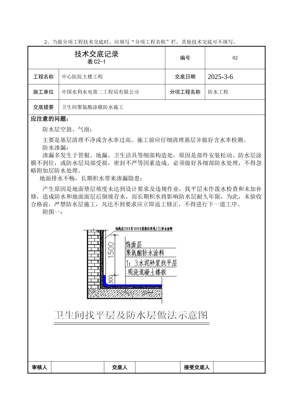 厕浴间防水工程技术交底_第3页